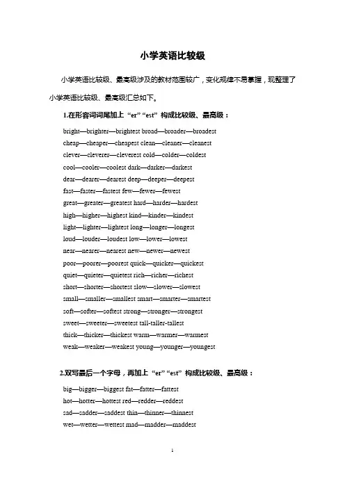 小学英语比较级