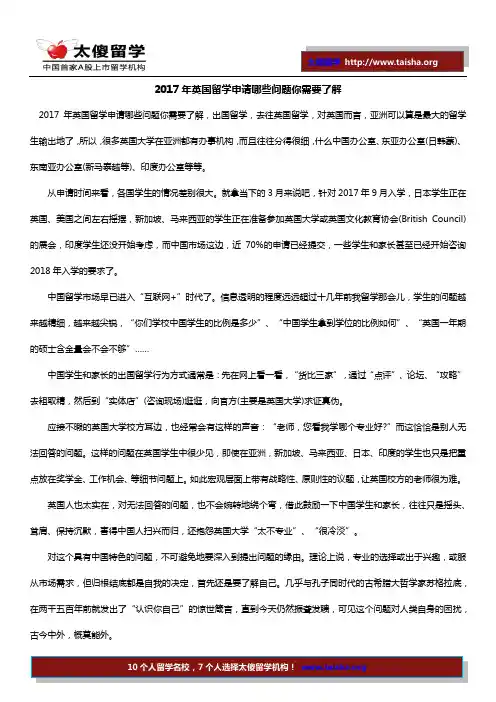 2017年英国留学申请哪些问题你需要了解