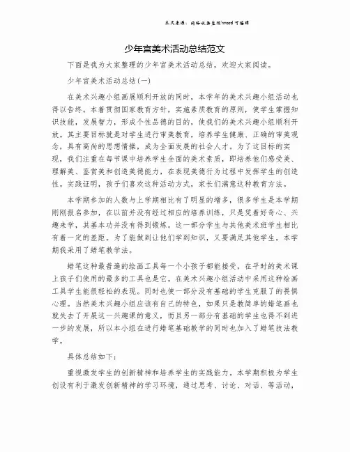少年宫美术活动总结范文.doc