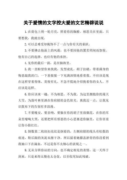 关于爱情的文字控大爱的文艺精辟说说