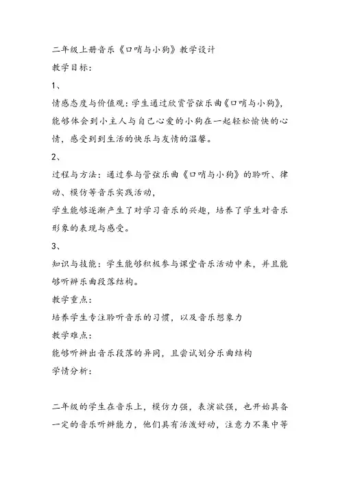 部编小学音乐一年级上《聆听 口哨与小狗》邓笑怡课件教案教学设计 一等奖新名师优质公开课获奖比赛人音