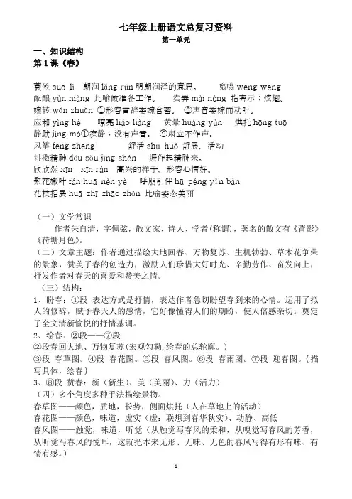 最新人教版七年级(初一)上册语文总复习资料备课讲稿