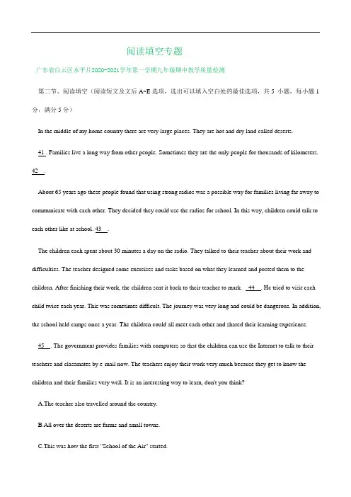 广东省广州市2020-2021学年九年级上学期期中英语试卷精选汇编：阅读填空专题