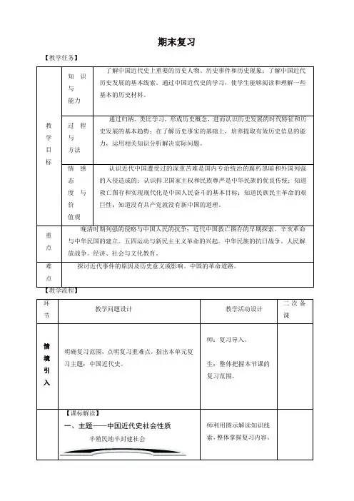 2019秋八年级历史上册期末复习教案-新人教版