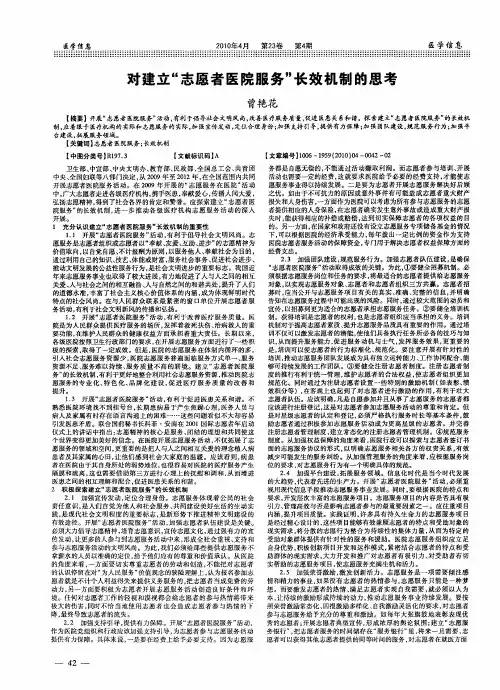 对建立“志愿者医院服务”长效机制的思考