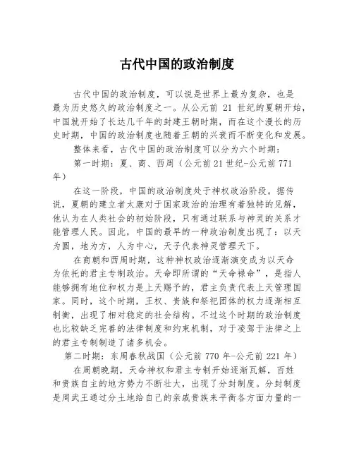 古代中国的政治制度