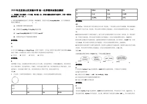 2020年北京房山区实验中学 高一化学期末试卷含解析
