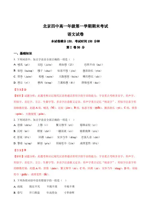 【全国百强校】北京四中2016-2017学年高一上学期期末语文试卷(解析版)
