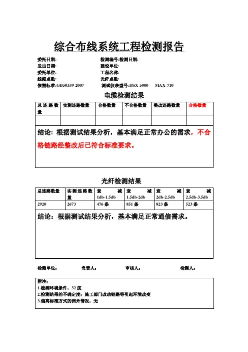 综合布线系统工程检测报告