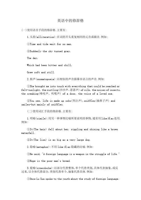 英语中的修辞格