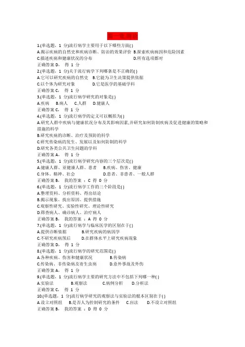 流行病学单元作业题