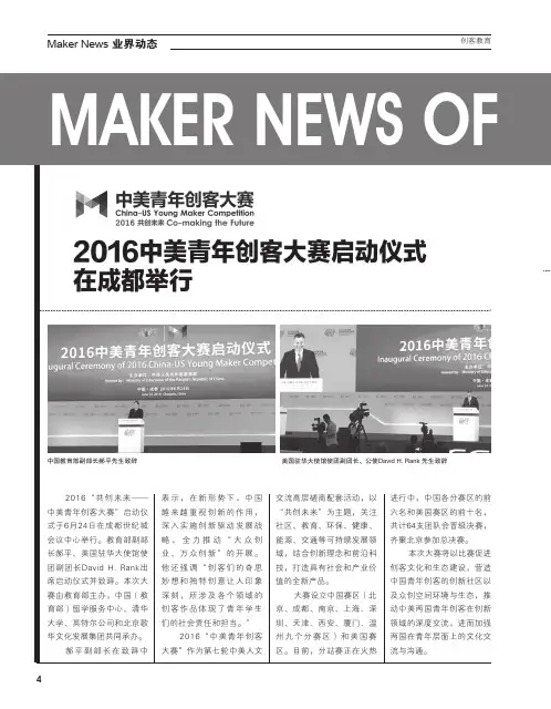 2016中美青年创客大赛启动仪式在成都举行