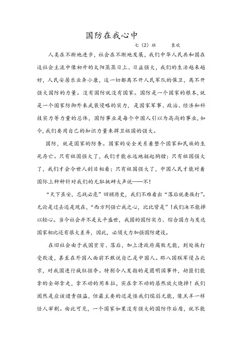 七(2)班    国防在我心中