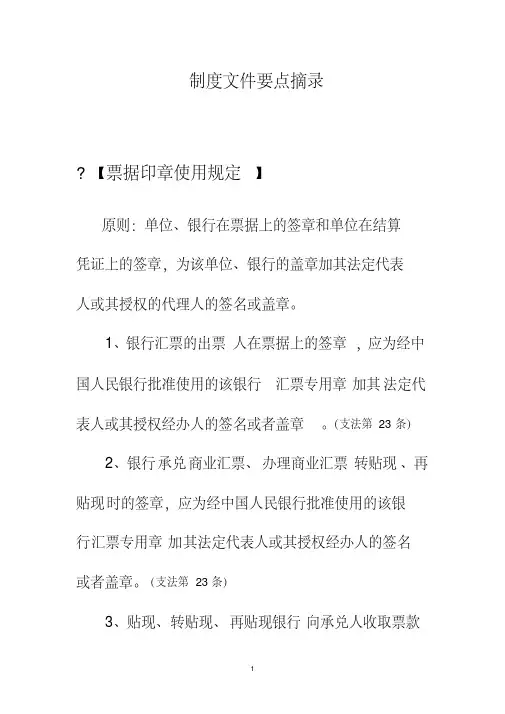 银行票据有关知识业务培训课件