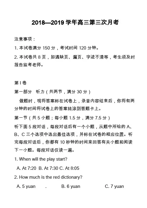2018—2019学年高三第三次月考