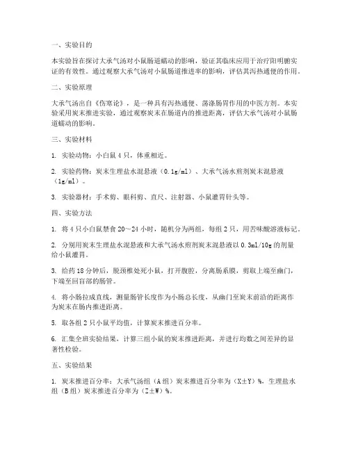 大承气汤的实验报告