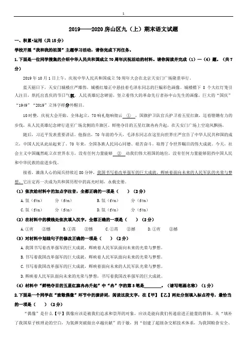 2020房山区九(上)期末语文试题及答案