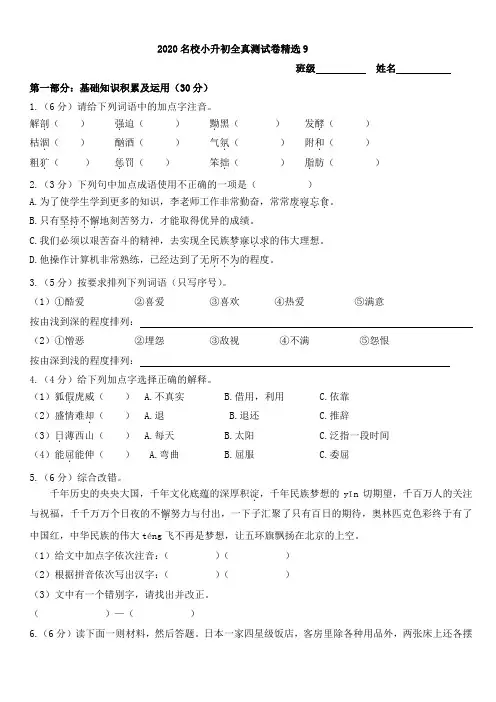 (精选)六年级下册语文试题小升初全真测试题精选人教统编版(含答案)