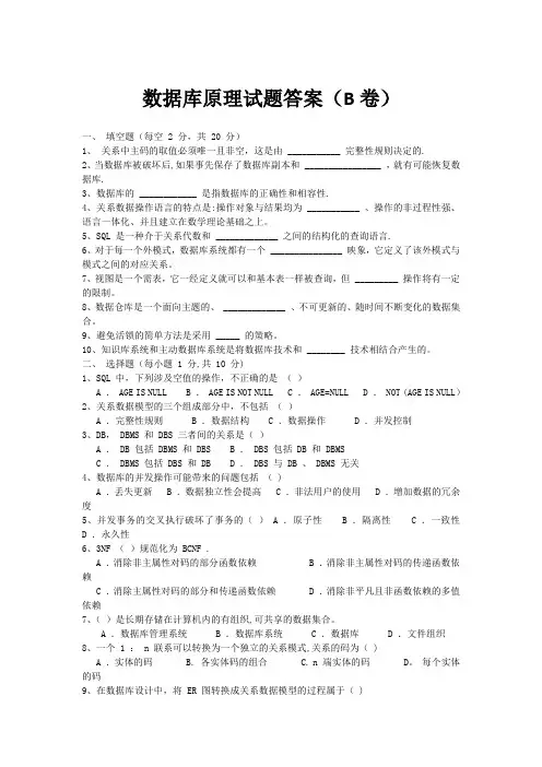 数据库原理试题及答案