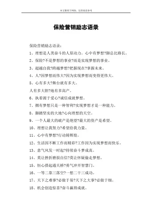 保险营销励志语录