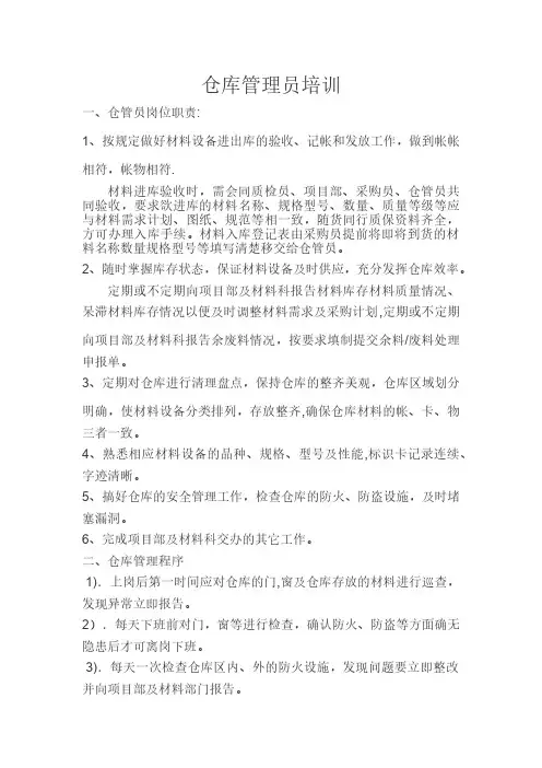 仓库管理员培训