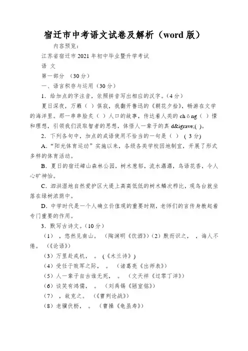 宿迁市中考语文试卷及解析(word版)