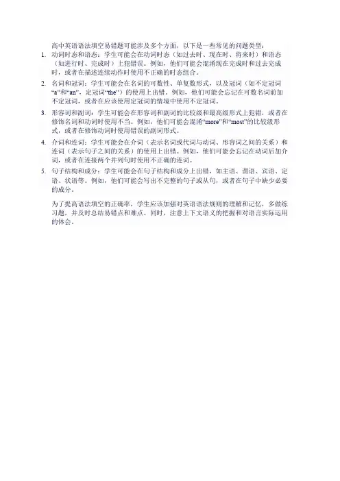 高中英语语法填空易错题