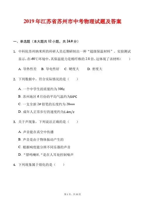 2019年苏州市中考物理试题及答案