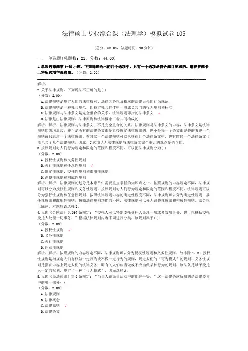 法律硕士专业综合课(法理学)模拟试卷105