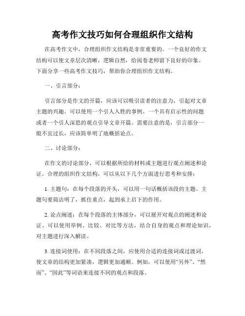 高考作文技巧如何合理组织作文结构