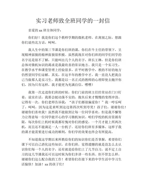 实习老师致全班同学的一封信
