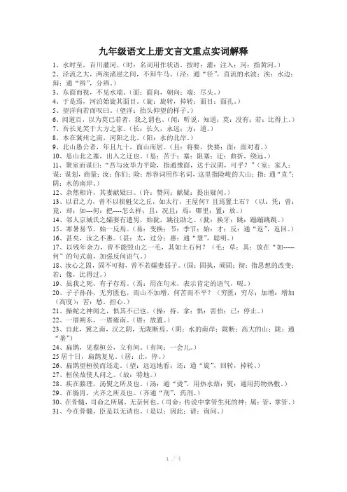 九年级语文上册文言文重点实词解释