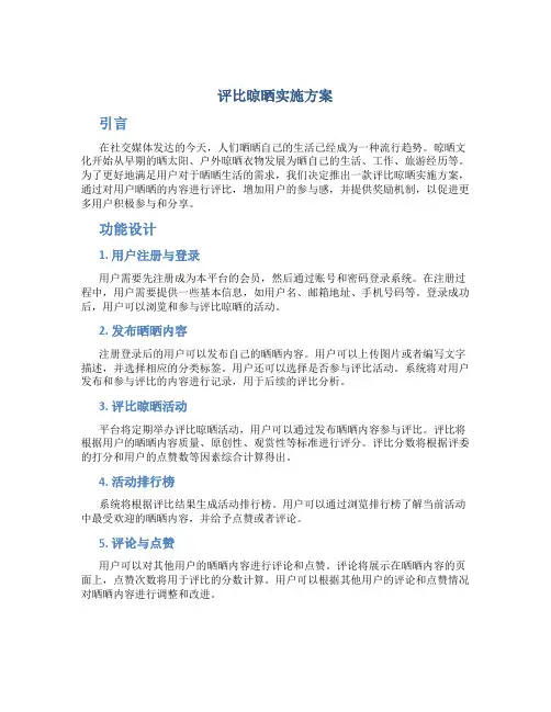 评比晾晒实施方案