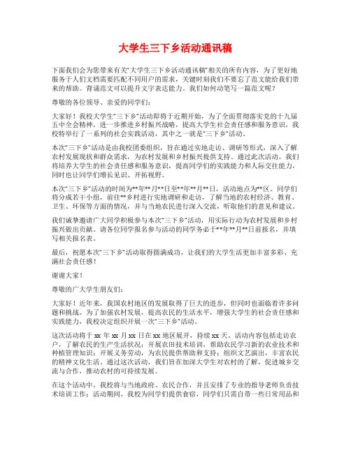 大学生三下乡活动通讯稿