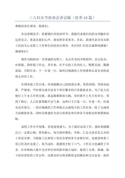 三八妇女节座谈会讲话稿(优秀10篇)