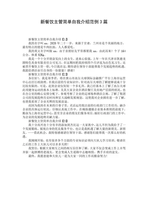 新餐饮主管简单自我介绍范例3篇