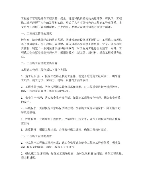 工程施工管理情况