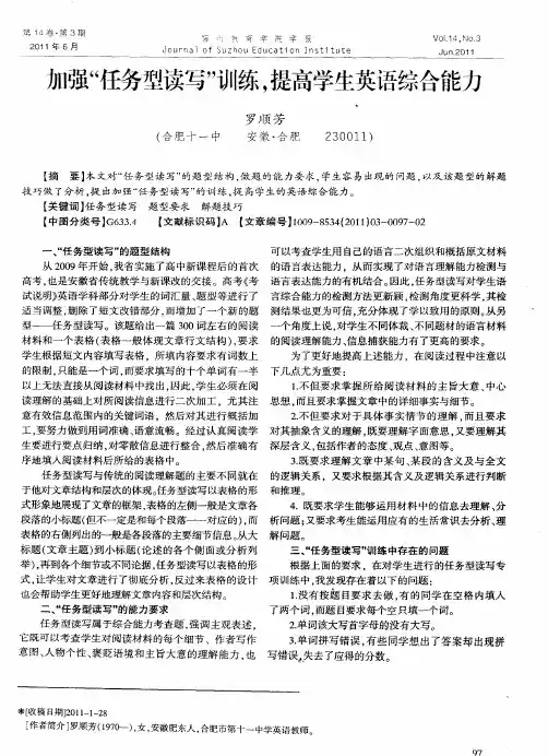 加强“任务型读写”训练