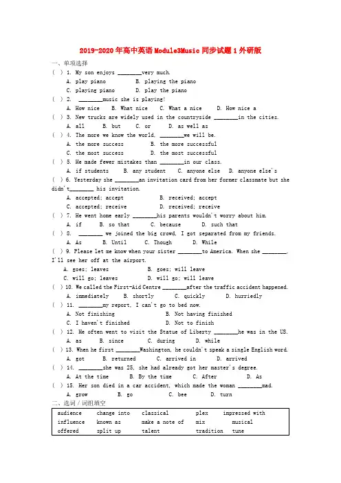 2019-2020年高中英语Module3Music同步试题1外研版