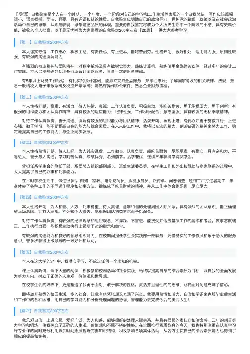 自我鉴定200字左右【20篇】