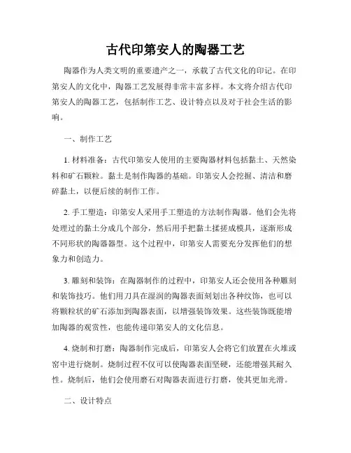 古代印第安人的陶器工艺(精选)