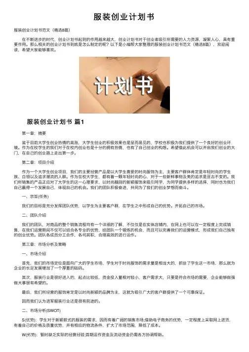服装创业计划书