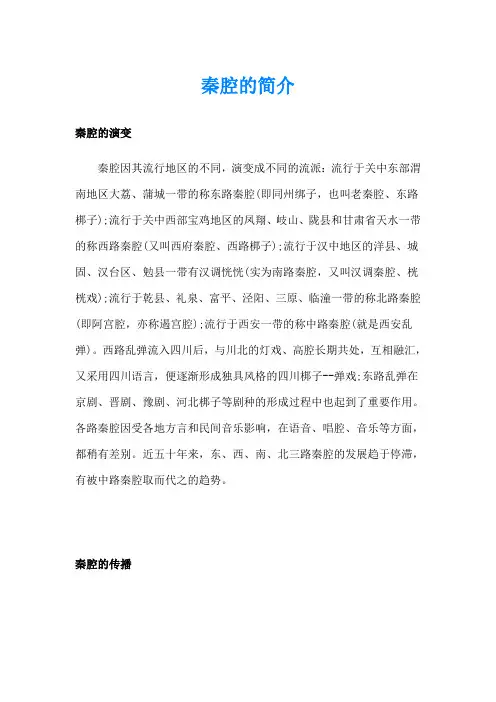 秦腔的简介