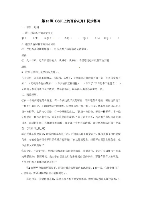 鲁教版八年级语文上册练习题及答案(全套27份)