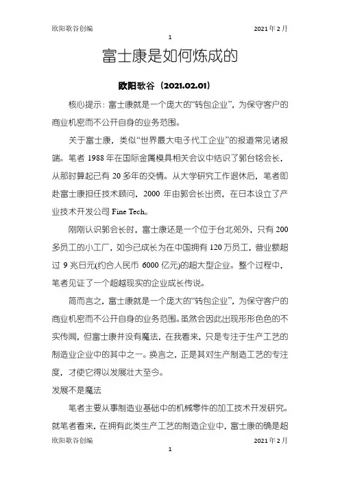 富士康是如何炼成的之欧阳歌谷创编