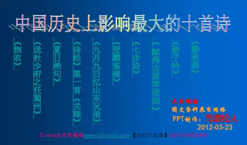 中国历史上影响最大的十首诗歌分析