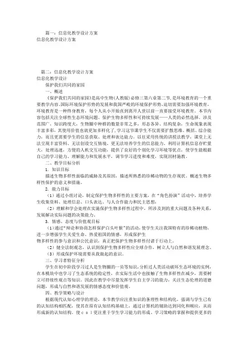 信息化教学设计方案(共5篇)