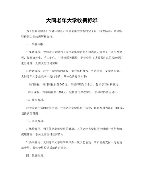 大同老年大学收费标准
