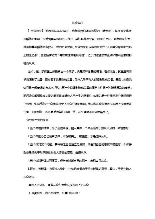 从众效应