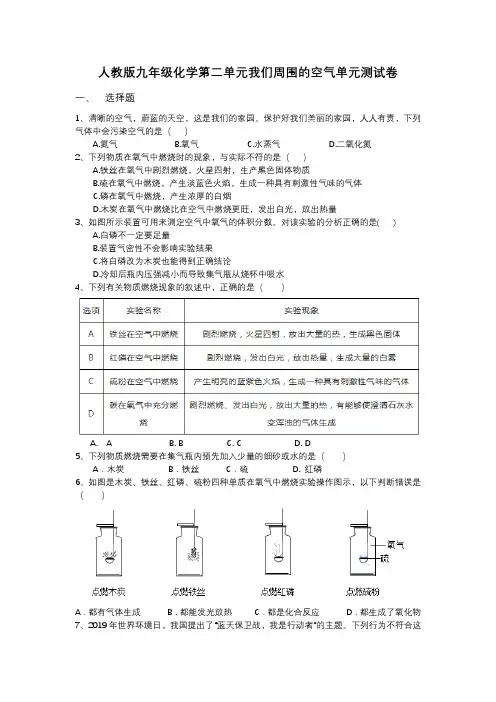 人教版九年级化学第二单元我们周围的空气单元测试卷(含答案)
